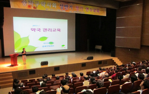 송파구약, 정기 연수교육에 250여명 참여