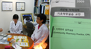 약대생 약국 실습시간 축소 논란 봉합…8주로 환원