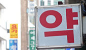 해피드럭 최저가 마케팅에 약국-환자 가격마찰