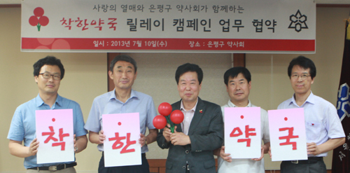 은평구약, 아픈 마음까지 돌보는 '착한 약국' 캠페인 