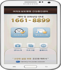 여의도성모병원 건강증진센터 모바일앱 출시