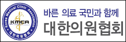 의원협회 "주사제 청구불일치 주장은 물귀신 작전"