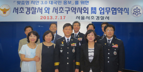 서초구약, 지역 경찰서와 치안 강화 홍보 협약