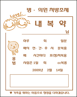 조제약 봉투에 빼놓지 않고 기재될 2개의 문구는?