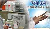 약가 일괄인하 후폭풍…대체조제 인센티브 '반토막'