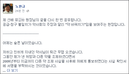 "동료의사가 그러는데"…노환규, 약국 싼약바꾸기 주장