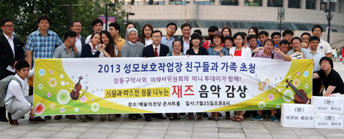 성동구약, 장애우 가족 초청 재즈 콘서트 진행 
