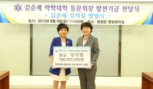 김순례 부회장, 숙명여대 발전기금 1억원 기부
