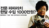 "약국 촬영이 가장 쉬워요"…팜파라치 양성 '활개'
