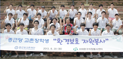 종근당고촌재단, 지역사회 환경보호 봉사활동