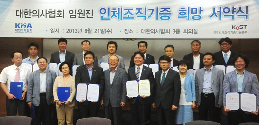 의사협회 임원진, 인체조직 기증 서약