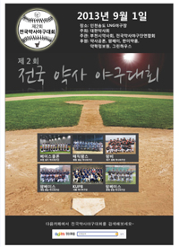 내달 1일 전국약사야구대회 개막…6개팀 참가