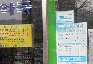 당번약국 명칭, 이제부터 '휴일지킴이약국'으로