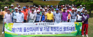 울산시의사회, 친선골프대회…참가비 기부활동