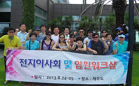 용인시약, 제주도서 전지이사회 열고 화합 다짐