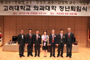 고려대학교 의과대학 교수 5인, 정년 퇴임