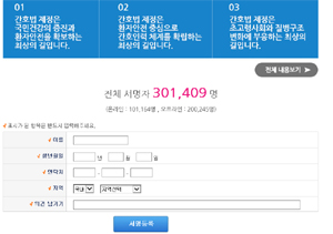 간협, 간호법 제정 서명 30만 명 돌파