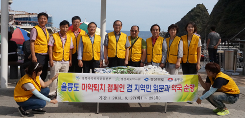 경북약사회, 마약 퇴치 캠페인 위해 울릉도 방문