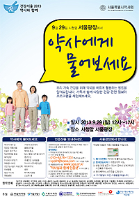 서울시약, 약사와 찍은 인증샷 이벤트 진행
