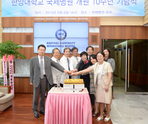 한양대국제병원, 개원 10주년 기념행사