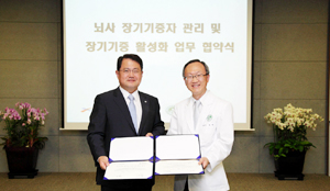 이대목동병원, 한국장기기증원과 업무협약