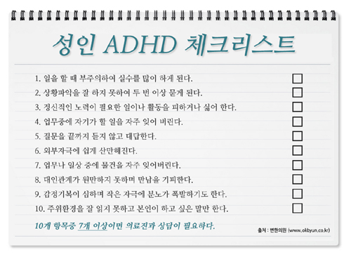 성인형 주의력결핍 장애, 아동과 어떻게 다를까?