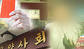 카운터 약 판매 고발…분회-약준모 '업무제휴' 논란