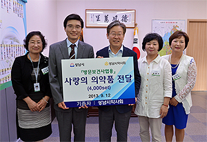 성남시약, 시청에 사랑의 의약품 전달