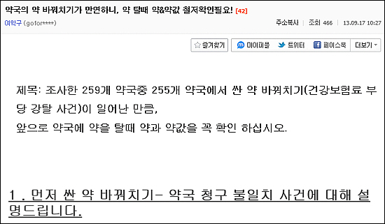 약국 청구불일치 관련 글 '아고라'에 또 떴다