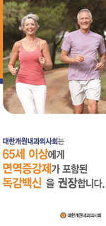 "노인 독감 예방 5가지 수칙만 기억하세요"