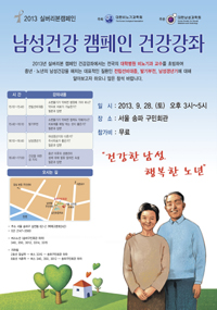 중·장년 남성을 위한 '실버리본 캠페인' 진행