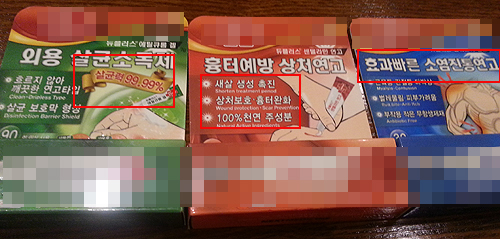 일반약 흉내낸 약국 밖 외품들…약사들 분통