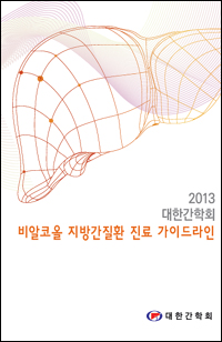 간학회, 비알코올 지방간질환 진료 가이드라인 제정