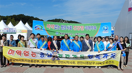 충남도약, 마약퇴치·약물오남용 예방 홍보