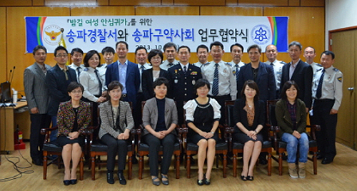 송파구약, 경찰서와 '밤길여성 안심귀가' 업무 협약 