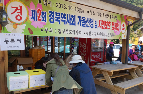 경북약사회, 가을산행·약사 가요제 갖고 친목도모 