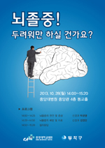 중앙대병원, 28일 뇌졸중 건강강좌