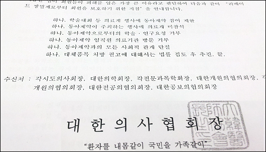 의협 "동아제약과 모든 관계 단절"…회원지침 확정