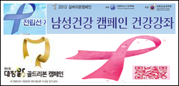 "학회 주최로 열리는 건강 캠페인, 꼭 필요한가?"