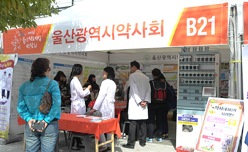 "약 쪼개고 녹이고"…울산시약, 진로체험 부스참여
