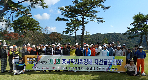 충남도약, 자선골프대회 열고 마퇴성금 모금