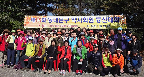 동대문구약, 불암산 등산대회 열고 화합 다짐