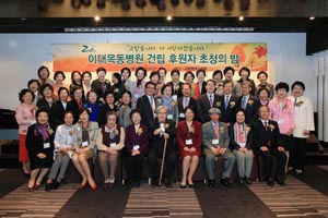 이대목동병원 건립 후원자 초청의 밤 행사
