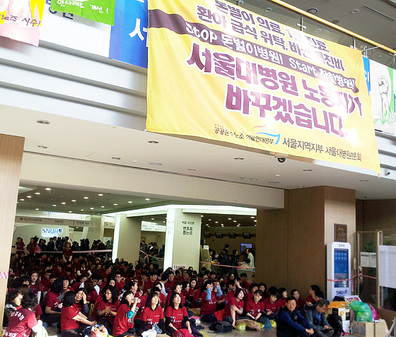 서울대병원 노조 "돈벌이 혈안"…병원 "적자 경영"