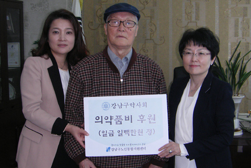 강남구약, 지역 노인지원센터에 후원금 전달 