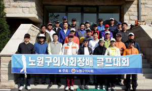 노원구의사회, 골프대회 우승에 한규정 씨