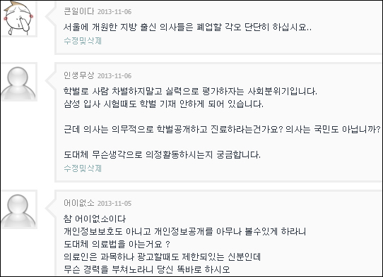 '난 00대 출신'…의사 학력고지법 추진 '논란'