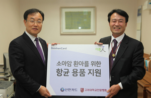 신한카드, 고대병원에 향균용품 100세트 전달