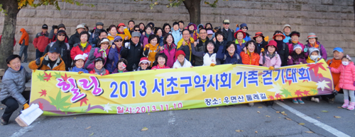 서초구약, 회원 걷기대회 갖고 친목도모 

