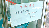 새벽에 문닫은 편의점, 약대생 민원에 결국…